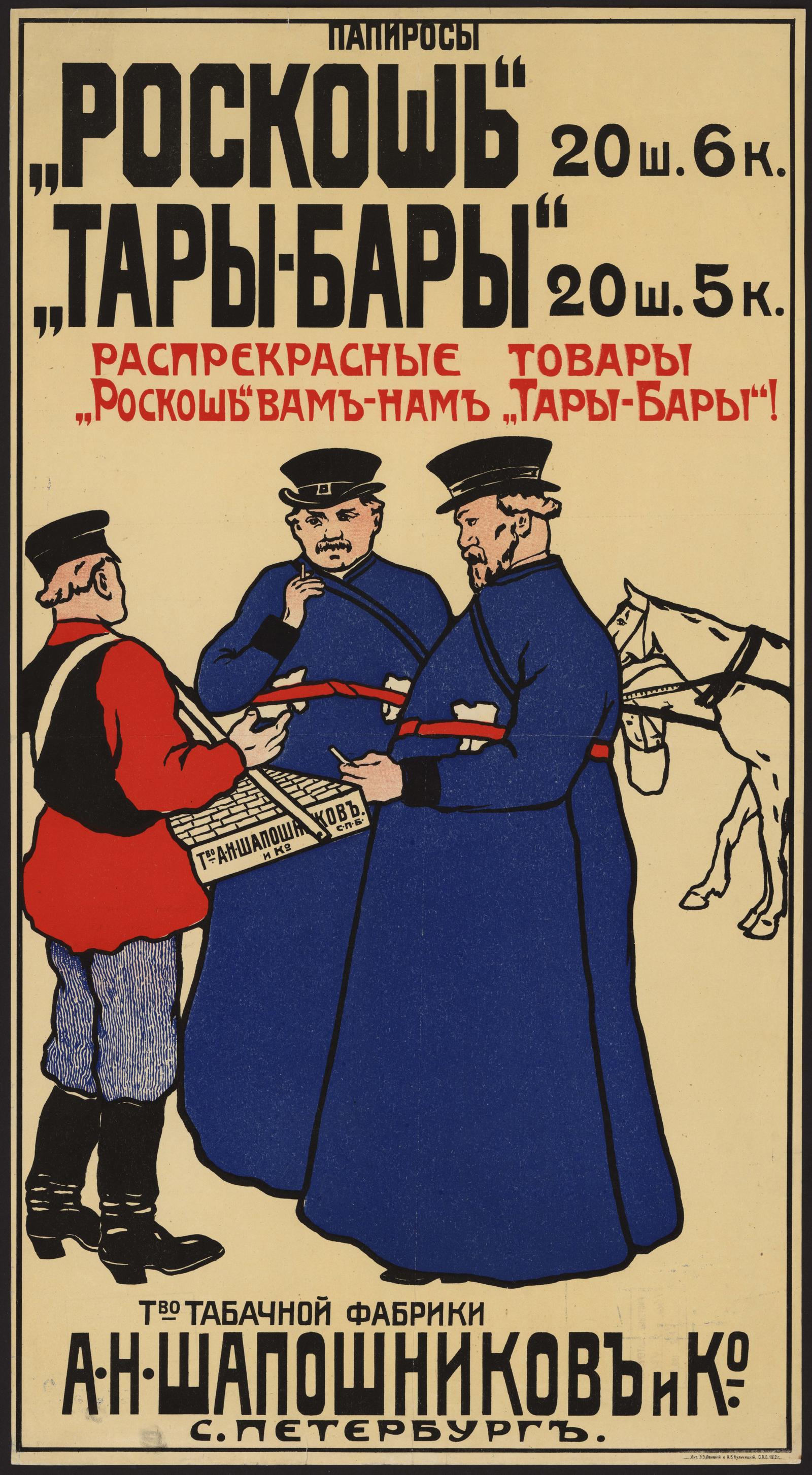 Изображение Папиросы "Роскошь", "Тары-бары" распрекрасные товары