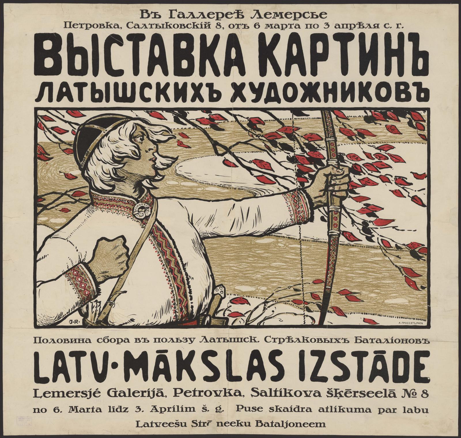 Изображение Выставка картин латышских художников