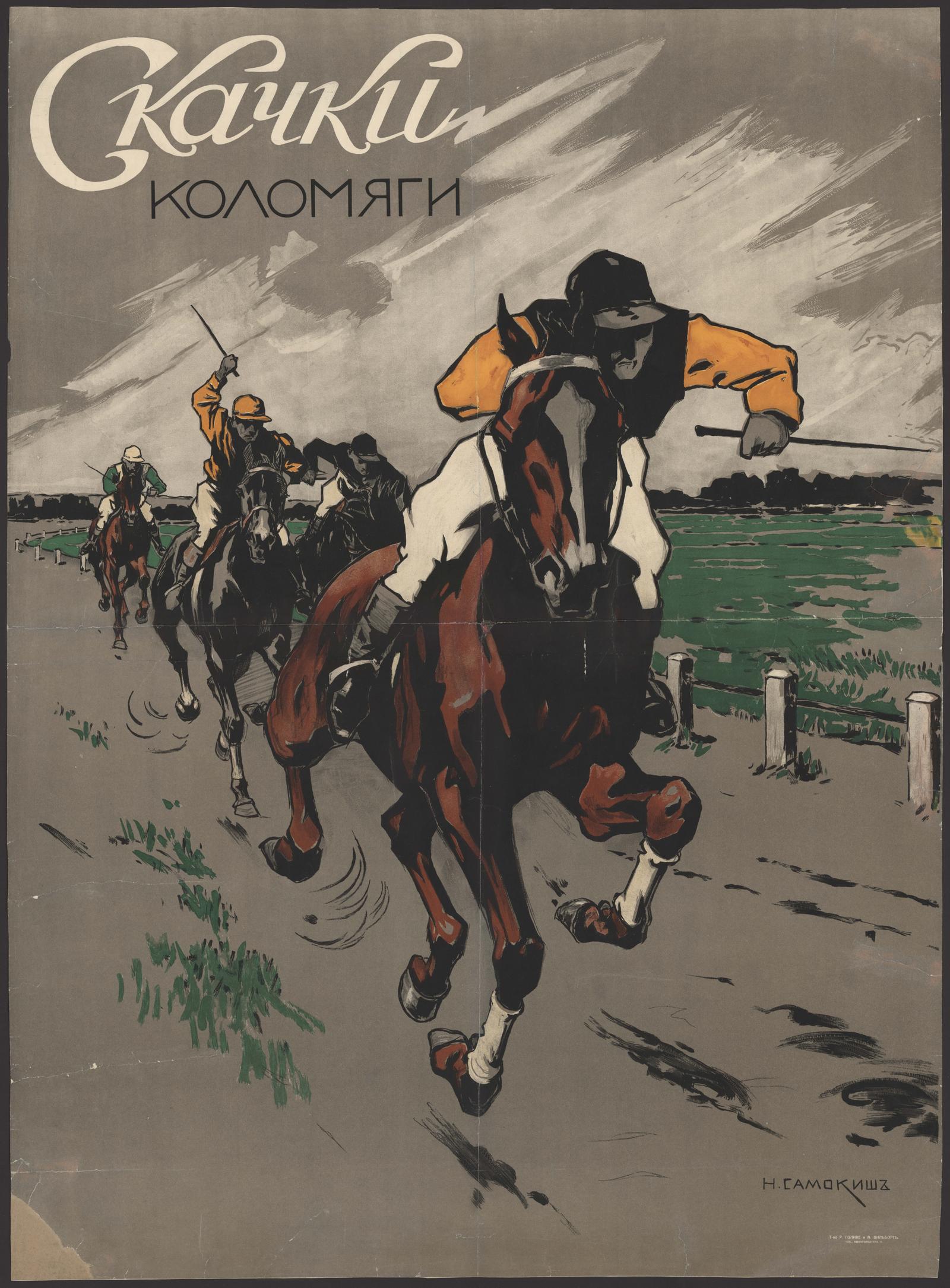 Изображение Скачки Коломяги