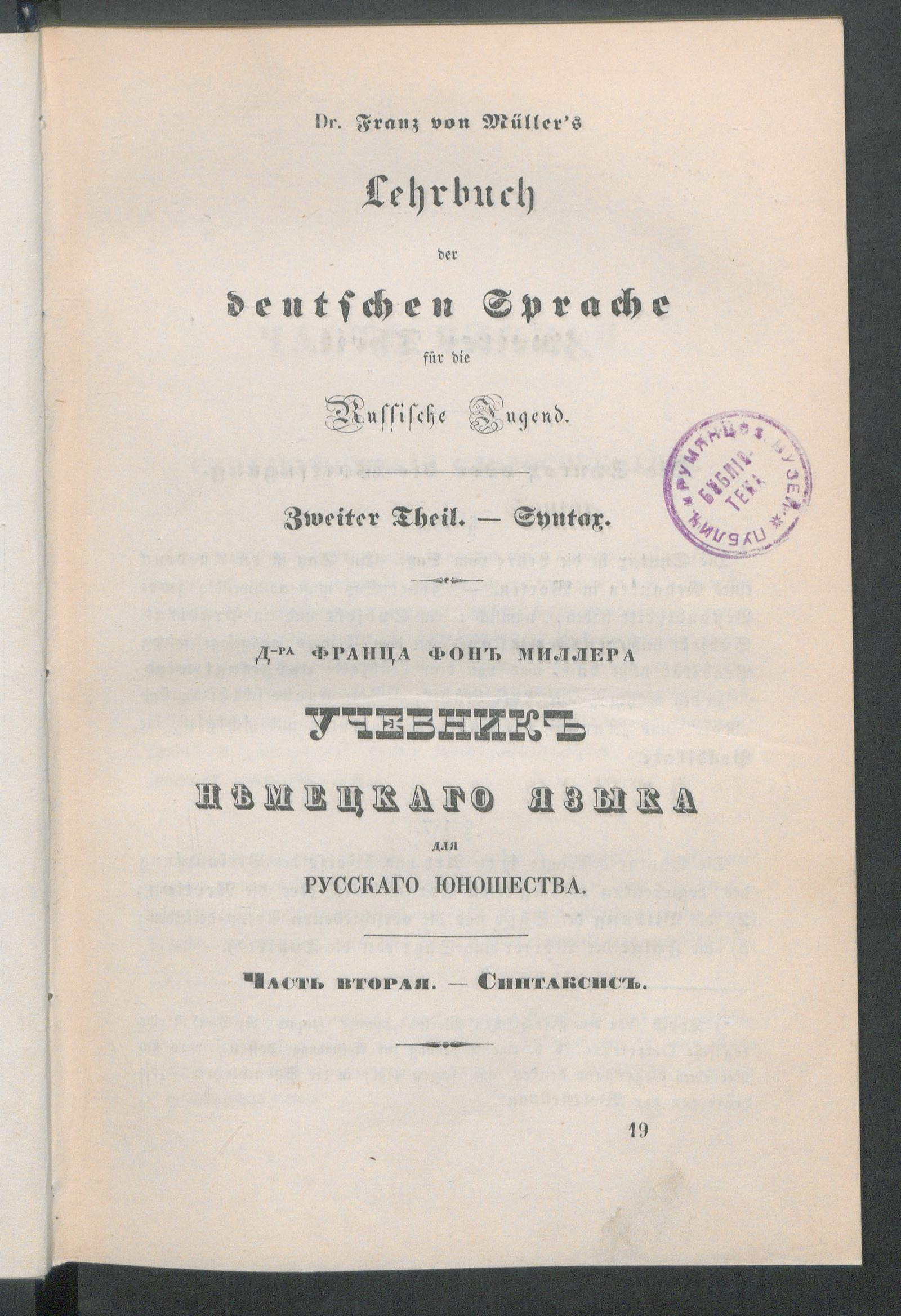 Изображение Учебник немецкого языка для русского юношества. Ч. 2