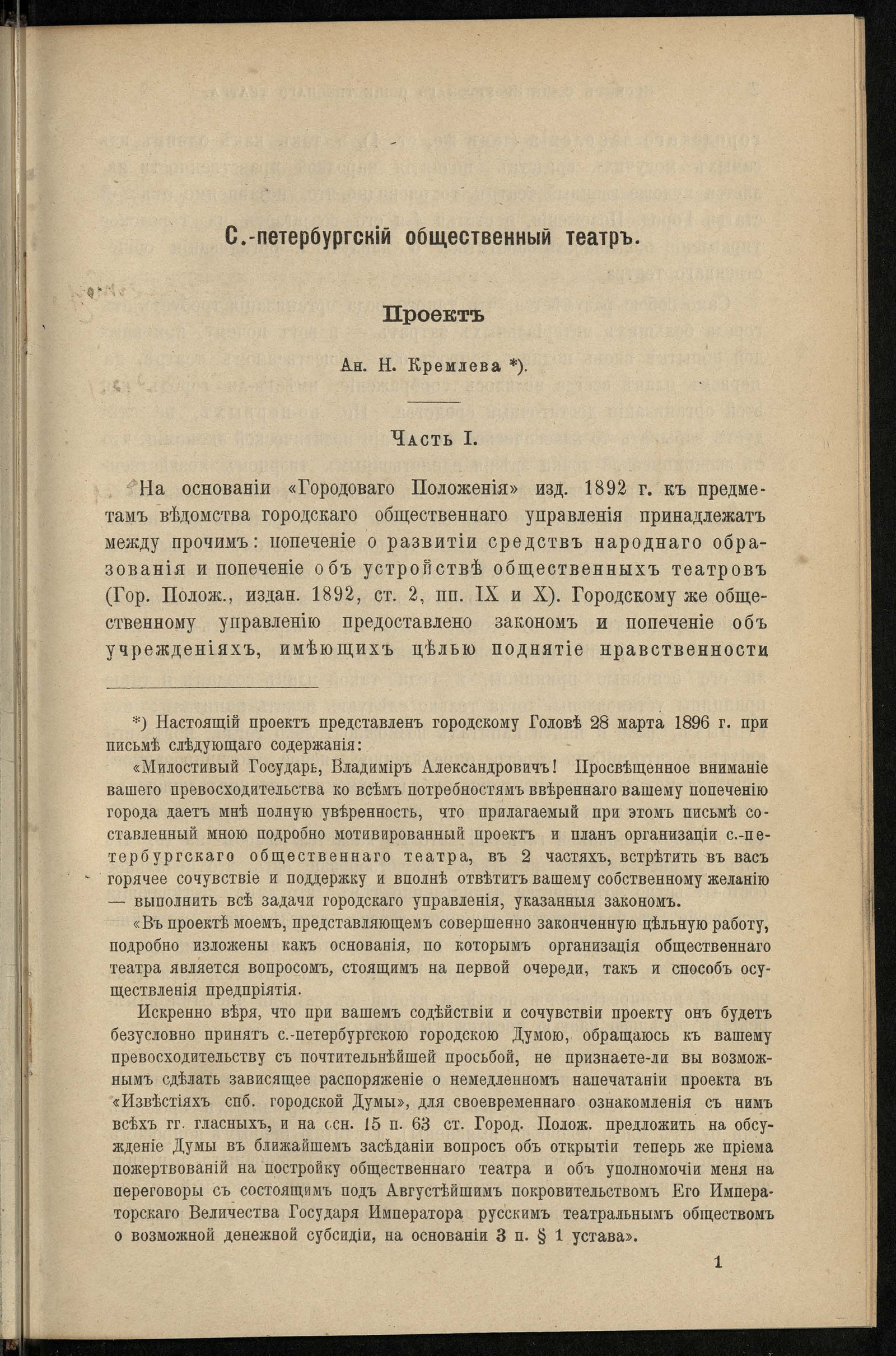 Изображение Санкт-Петербургский общественный театр